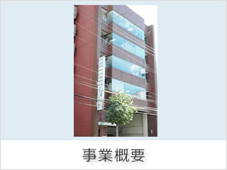 大前工務店：会社概要